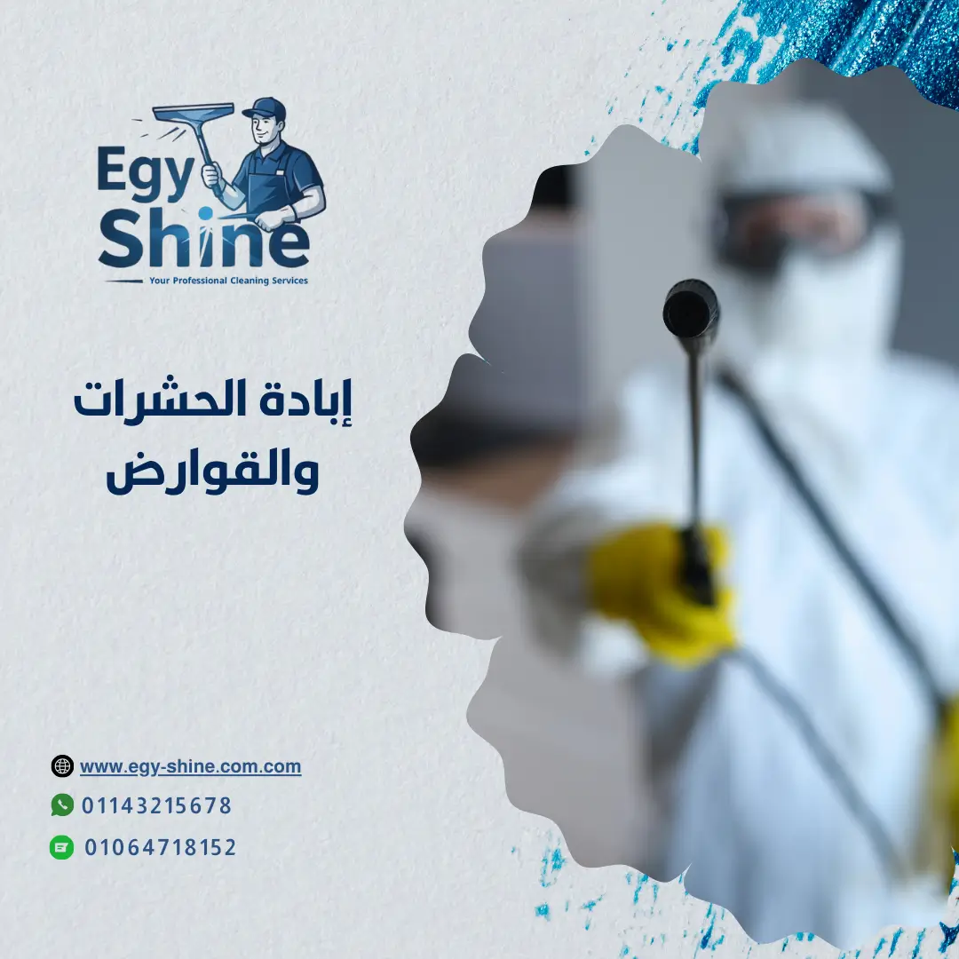 مكافحة الحشرات